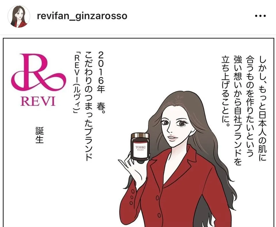 REVIの始まりは？？