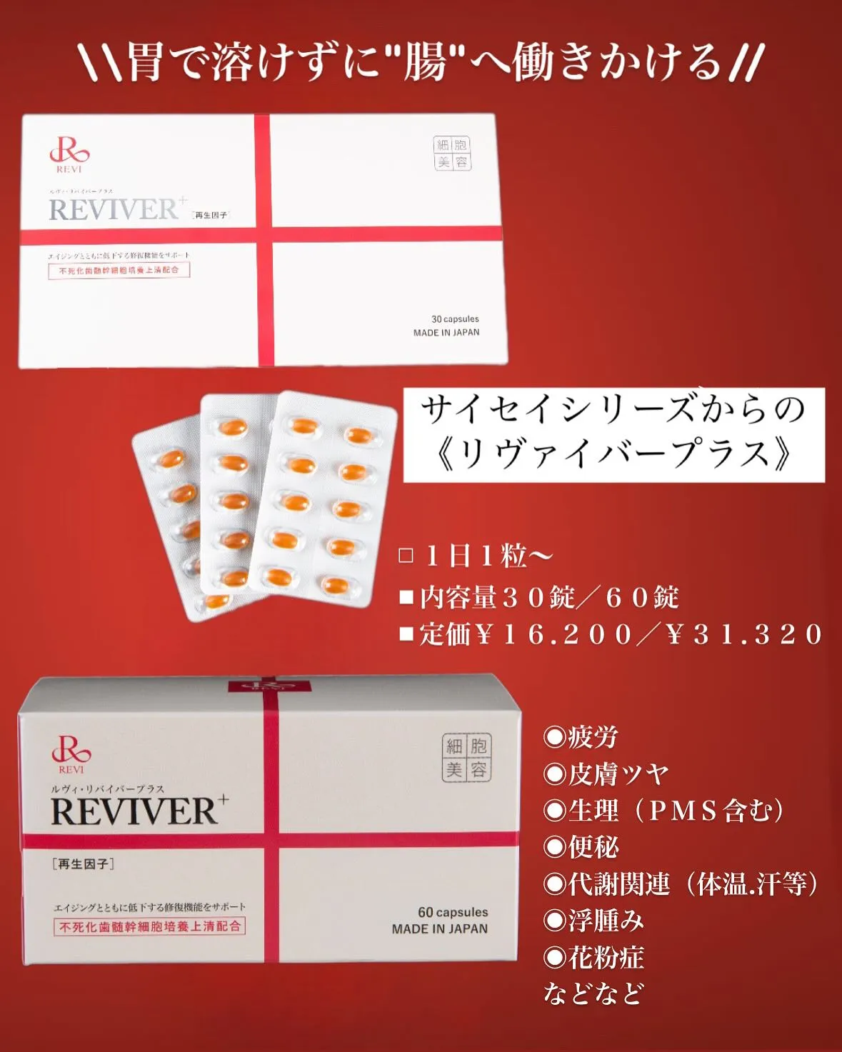 \\体の中から再生因子で元気に//