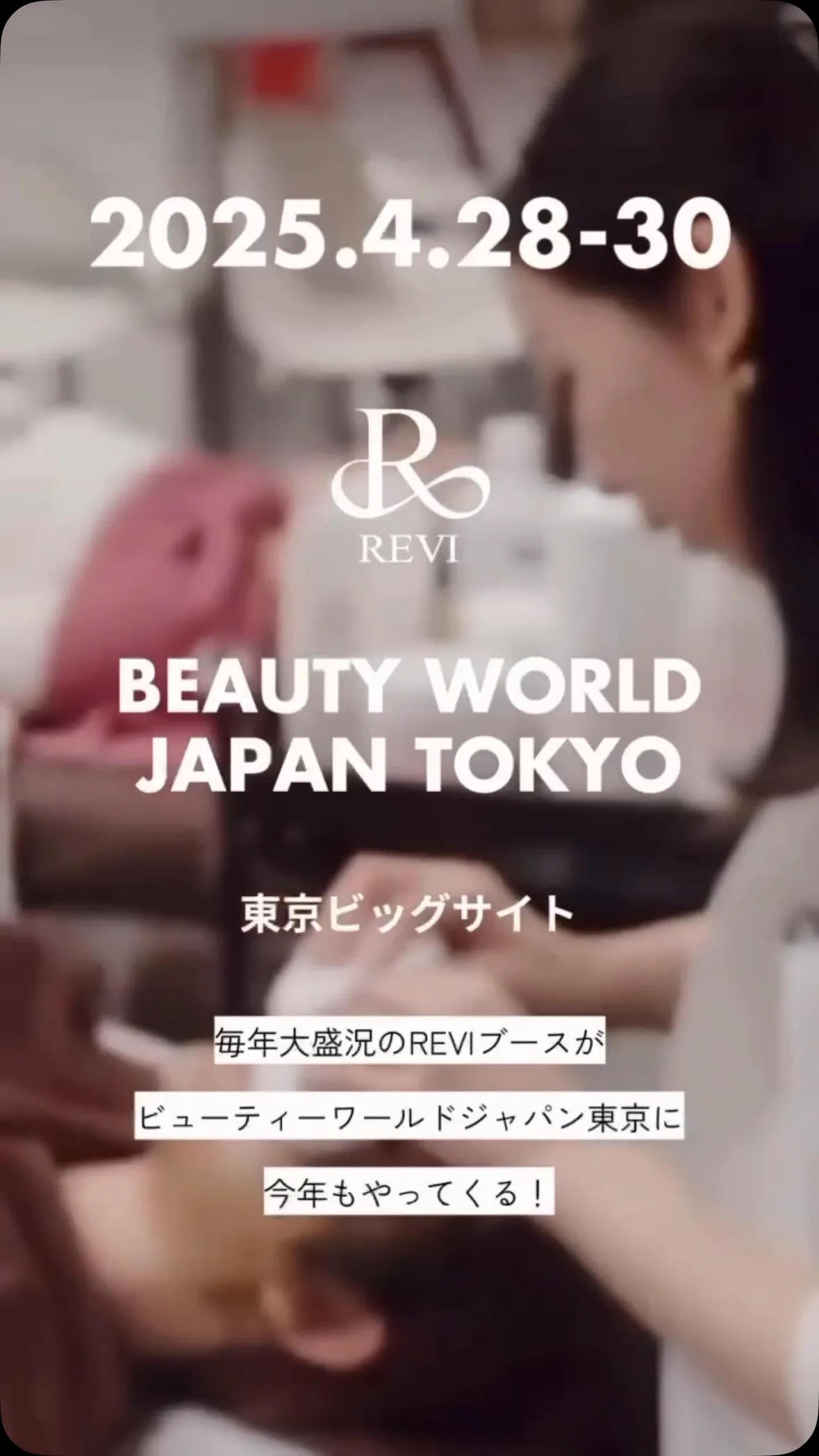 \\東京ビューティーワールド開催//